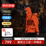 京东京造【黑武士战甲三合一冲锋衣】男女鹅绒内胆外套新衣服 熔岩橙 3XL