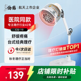 仙鹤航天品质神灯远红外线理疗灯医用烤电治疗仪理疗仪父母礼物CQ-10