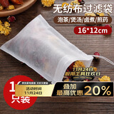 拜杰茶包袋一次性过滤隔渣袋卤料调料包无纺布中药纱布袋分装袋煎药袋