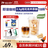 瑞幸咖啡即溶冻干黑咖啡茶咖桂花龙井风味2.3克*18颗冰美式拿铁门店同源