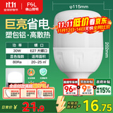 FSL佛山照明大功率LED灯泡30W节能灯具E27螺口6500K白光柱形