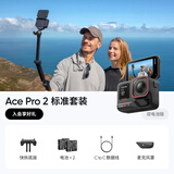 影石（Insta360）Ace Pro 2 旗舰影像运动相机AI智能防抖摩托骑行Vlog （标准套装 双电池版+Care无忧换）