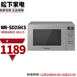 松下（Panasonic）NN-SD26KS 多功能家用微波炉 高效速热环绕均匀加热  微波快速加热解冻 5段微波火力 NN-SD26KS