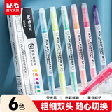 晨光（M&G）文具6色双头单色荧光笔标记学生用记号笔彩色粗划重点小学生用双头作业笔记彩色笔AHM21214
