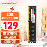 JUHOR玖合 8GB DDR3 1600 台式机内存条