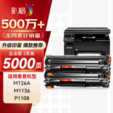 彩格m1136硒鼓适用惠普hp cc388a硒鼓88a m126a p1106 p1108 p1007 m1213 m1216 m202n m128fn打印机硒鼓墨盒