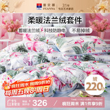 富安娜床笠四件套法兰绒保暖床笠被套冬季防静电双人加大床品230*229cm