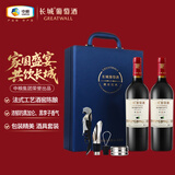 长城 耀世经典 干红葡萄酒 750ml*2瓶 双支礼盒含酒具四件套 送礼礼品