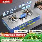 樱花山燃气灶天然气【国家补贴20%】家用5.2KW一级能效猛火灶熄火保护液化气煤气灶台式嵌入式两用灶具 双13腔猛火+定时熄火+全包底壳+不锈钢 液化气（瓶装）