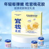 官栈 养肤胶原花胶礼盒 即食花胶鱼胶 孕产妇营养滋补品送礼 【限定礼盒】胶原花胶3口味70g*6瓶