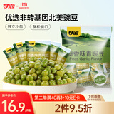 甘源蒜香味青豌豆青豆豌豆粒休闲零食坚果炒货特产小吃食品量贩500g