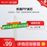 安吉尔【官方直营】净水器家用滤芯厨下系列 更换滤芯耗材 适用于V1/V3/V6/J1105/ J1205/A4/A6使用 折叠PP(滤芯耗材)