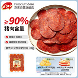 Prosciuttidoro意式辣味萨拉米香肠腊味腊肠披萨食材意大利贝贝罗尼风味净重100g