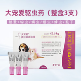 大宠爱体内外驱虫药狗狗宠物金毛泰迪比熊柯基蛔虫跳蚤耳螨虱子内外同驱 2.5kg内通用丨整盒3支