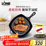 LODGE 【美国进口】厨房好物不易粘锅铸铁锅无涂层牛排锅不挑炉灶26cm L8SGP3方形牛排煎锅 26cm