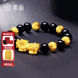 老庙黄金手链足金男女士貔貅转运珠手串情侣款节日礼物送男友父亲长辈 约：8.98g(貔貅2.33+钱币0.95*7)
