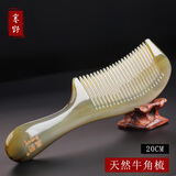 塞野手工天然牛角梳子女大号宽齿刻字经络按摩实用礼物1801 20cm密齿梳 礼盒装
