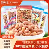 苏太太五香花生米盐焗味蒜香味香酥下酒菜休闲坚果炒货零食小包装花生仁 五香味 1000g （约26小包）