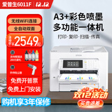爱普生A3+A4彩色喷墨打印机WF7830/7845/6011F无线双面打印复印扫描 6011F全自动双面】可打6米厚长纸 官方标配【原装墨盒1套】