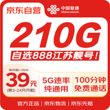 中国联通（UNICOM）流量卡39元【888靓号】月租5g全国通用电话卡手机卡长期非无限纯上网永久卡
