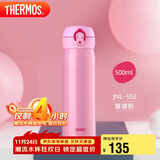 膳魔师（THERMOS）保温杯500ml男女士儿童水杯子学生感恩节礼物JNL-502 粉色