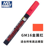 MR HOBBY郡士马克上色笔高达模型油性勾线笔军事坦克模型渗线笔 GM16-金属红