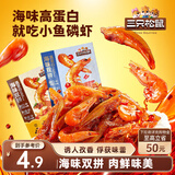 三只松鼠休闲零食小鱼磷虾香辣味100g高蛋白小吃即食独立小包装