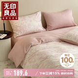 无印良品全棉四件套 100%长绒棉双人床上用品被套200*230cm 叶璃粉