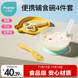 小雅象宝宝外出辅食碗勺套装便携婴儿专用吸盘儿童喝汤吃饭餐具