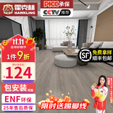 霍克林 实木复合地板ENF级环保新三层家用防水耐磨木地板包安装可选地暖 K516（15MM）