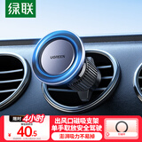 绿联磁吸车载手机支架 汽车专用手机导航出风口适用于苹果17手机
