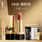 圣罗兰（YSL）全新方管口红N8滋润唇膏显色化妆品生日礼物送女友圣诞礼物