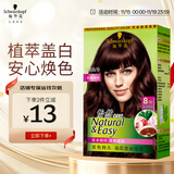 施华蔻（Schwarzkopf）怡然染发霜3.68/9木槿褐棕 染发剂植物染发膏自己染男女盖白
