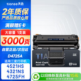 天色SCX-D4725A硒鼓适用三星SCX-4521HS 4725F/FH 4321NS/HS 4021NS墨盒打印机粉盒 易加粉
