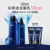 欧莱雅男士青春肌源淡纹玻色因水乳套装抗皱紧致保湿护肤生日礼物送男友