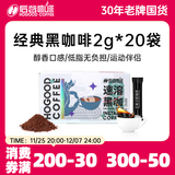 后谷 云南小粒咖啡 经典黑咖啡40g(2g*20包) 美式速溶纯咖啡豆粉