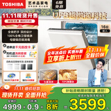 东芝（TOSHIBA）【重磅新品TH0Pro】全嵌入式洗碗机 UFB超微泡科技 16套容量 360°卫星喷臂 七星消杀 国家补贴20%