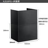 华帝i111K8/K9油烟机伸缩风管罩延长罩不锈钢围板烟管罩装饰罩XJ516P01-0