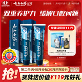 云南白药牙膏护龈高端系列口腔护理牙膏 清新口气洁齿 缓解口腔问题135g*2