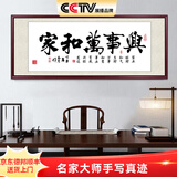 佳得雅天道酬勤字画办公室挂画书法客厅装饰画名家手写真迹茶室带框牌匾 家和万事兴 48*118cm宣纸锦绫+有机玻璃+红褐框+大师手写