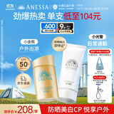安热沙（Anessa）小金瓶防晒乳60mL+美白清透防晒啫喱90g高倍防晒防水防汗学生军训