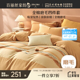 百丽丝水星家纺出品100%全棉四件套纯棉磨毛床单被套防静电冬季保暖毛绒套件1.8m床