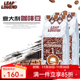 Leap Legend乐斟意式美式特浓进口咖啡豆 精品级 原装进口大师拼配含阿拉比卡 阳光1号净含量：500g