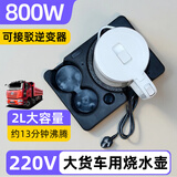 利快烧水壶800w学生宿舍用 双层防烫电热水壶 自动断电 304不锈钢 大货车用220V车载电水壶 家车两用 2L 搭载杯架+水壶套装 1米电源线