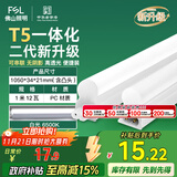 FSL佛山照明LED灯管T5支架一体化套装1米LED灯带12W日光色6500K