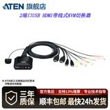 ATEN 宏正 KVM切换器二进一出hdmi线多电脑 vga线缆 2口usb延长线键鼠共享器 CS22H