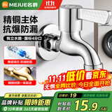 名爵拖把池水龙头黄铜加厚4分单冷快开墩布池龙头四分小龙头Z-016535