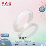 周六福白月光玉髓手镯宽条白透新中式国风送女友生日礼物 52mm 