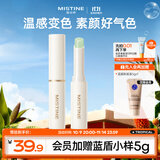 Mistine蜜丝婷小草莓2.0变色润唇膏滋润保湿丰盈润色生日礼物04透明色 2g