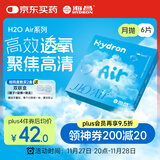海昌H2O Air月抛隐形眼镜6片装 透明近视眼镜高效透氧聚焦高清 1000度